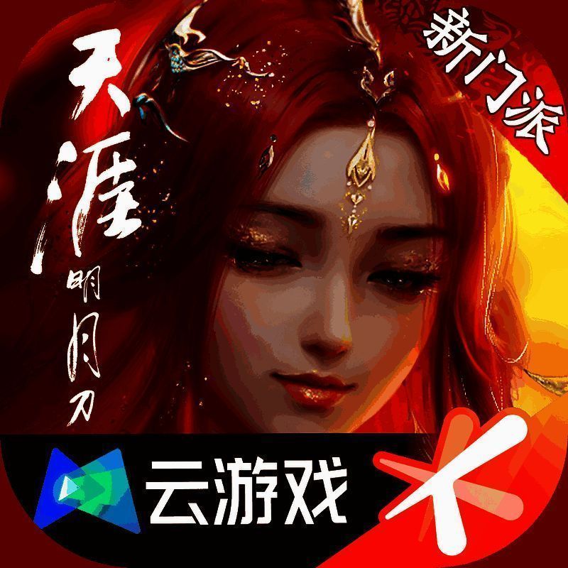 云&middot;天涯明月刀 V1.1.3