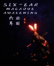 《六耳猕猴：觉醒》游戏库