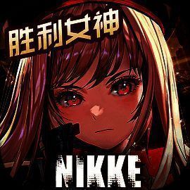 胜利女神：新的希望 官服 V17.6.36