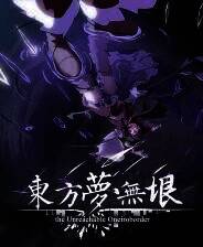 《东方梦无垠》游戏库