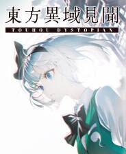 《东方异域见闻》游戏库