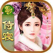 今夜谁侍寝 V1.5