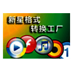 新星格式转换工厂v13.2.0.0