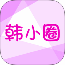 韩小圈 官网app下载韩剧tv V6.6.5