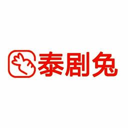 泰剧兔 app官方下载入口 V1.5.3.5