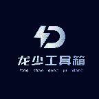 龙少工具箱 下载安装 V1.0