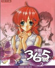 《求婚365日2》 繁体中文免安装版