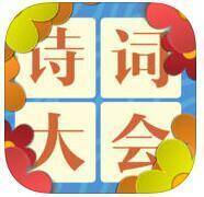 诗词大会飞花令 V2.6