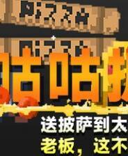 《咕咕披萨：送披萨到空间站？老板，这不对啊！》 v20250213升级档+未加密补丁[TENOKE]