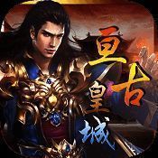 亘古皇城 V1.2