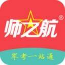 师之航军考 V2.8