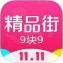 精品街9块9 V5.0.5
