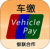 车缴 V3.3.3