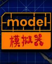 《胶佬模拟器》中文免安装版