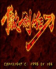 《傲剑狂刀》电脑版