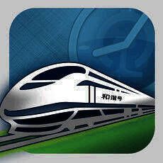 智能列车时刻表 V3.3