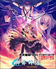 《御界神纪EP2：多元史诗》繁体中文免安装版