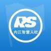 内江智慧人社 V3.2