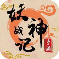 妖神战记 V1.4