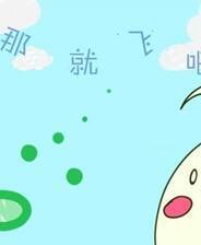 《那就飞吧》简体中文免安装版