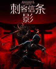 《刺客信条：影》电影级预设MOD