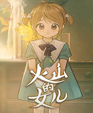 《火山的女儿》v2.02.02 二十七项修改器[3DM]