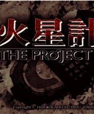 《火星计划》 繁体中文免安装版