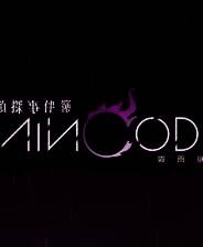 《超侦探事件簿：雾雨迷宫》 v1.7.0升级档+未加密补丁[TENOKE]