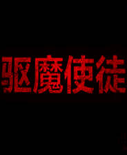 《盲人先知》试玩版