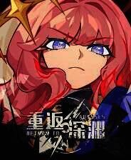 《重返深渊》官方版