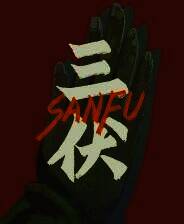 《三伏》官方版