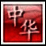 中华笔录易手写识别系统v6.0