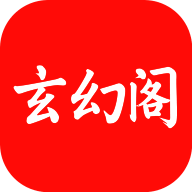 玄幻阁小说 免费版 V3.22.010310