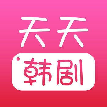 天天韩剧 V2.5.1