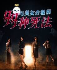 《与美女合租的99种死法》Demo试玩体验版