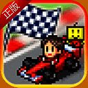 冲刺赛车物语 中文版 V2.20