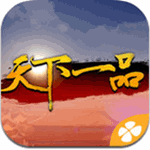 天下一品 V1.2
