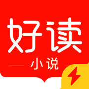 好读小说 V1.4