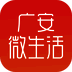 广安微生活 V1.8