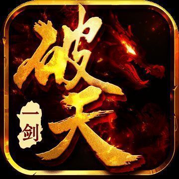 破天一剑 V1.36