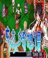 《东方少女绮想谭》英文免安装版