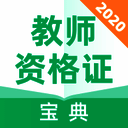 教师资格证宝典 V2.9