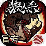 狼人杀官方唯一正版 V0.1.25