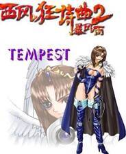 《西风狂诗曲2：暴风雨》简体中文镜像版