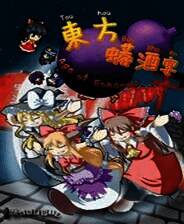 《东方蟒酒宴》日文免安装版