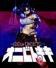 《鬼人KIKI》官方版