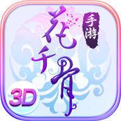 花千骨 V3.5.1