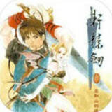 轩辕剑3：云和山的彼端 安卓移植版 V3.0.0