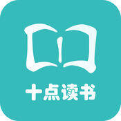 十点读书 V1.2.3