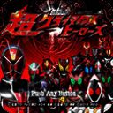 假面骑士：超巅峰英雄 下载安装 V3.0